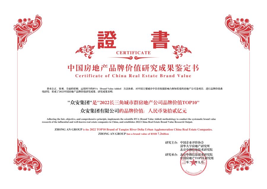 1665562786634939xD9g.jpeg 2022长三角城市群房地产公司品牌价值TOP10.jpeg