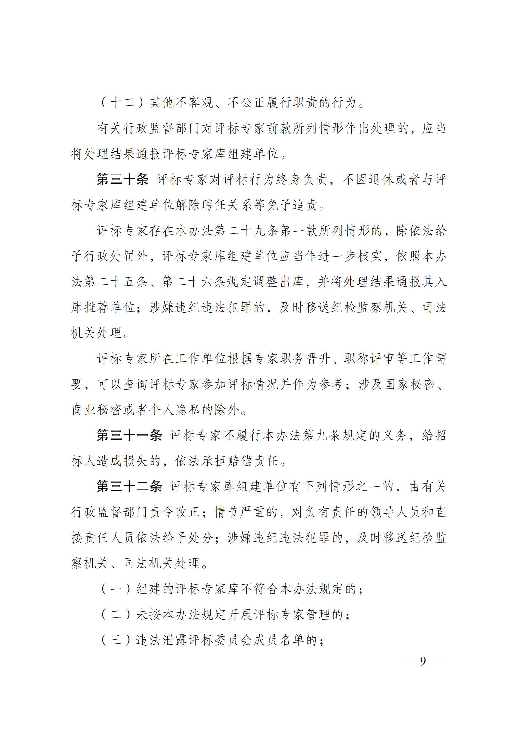 中华人民共和国国家生长和刷新委员会令（第26号）