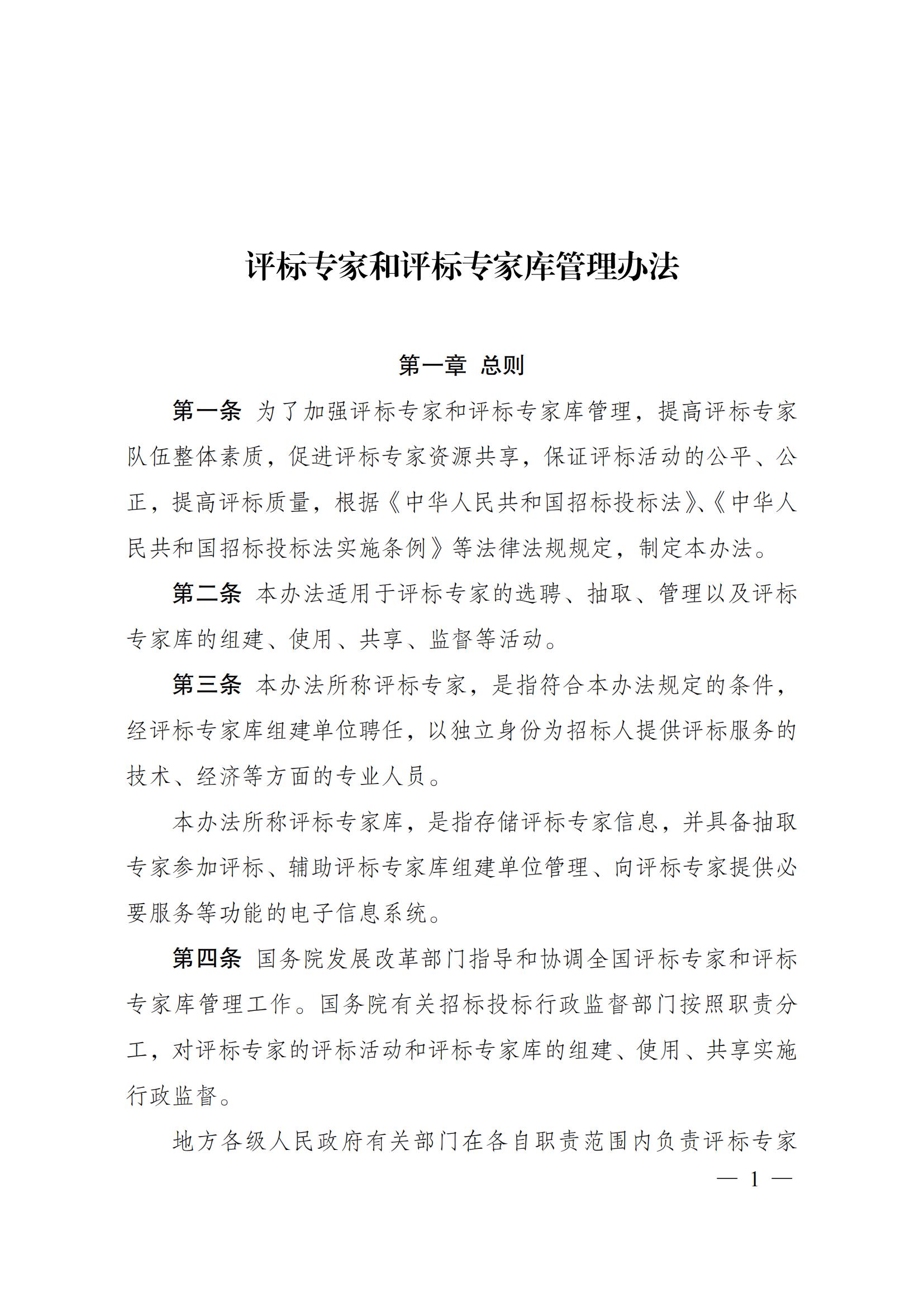中华人民共和国国家生长和刷新委员会令（第26号）