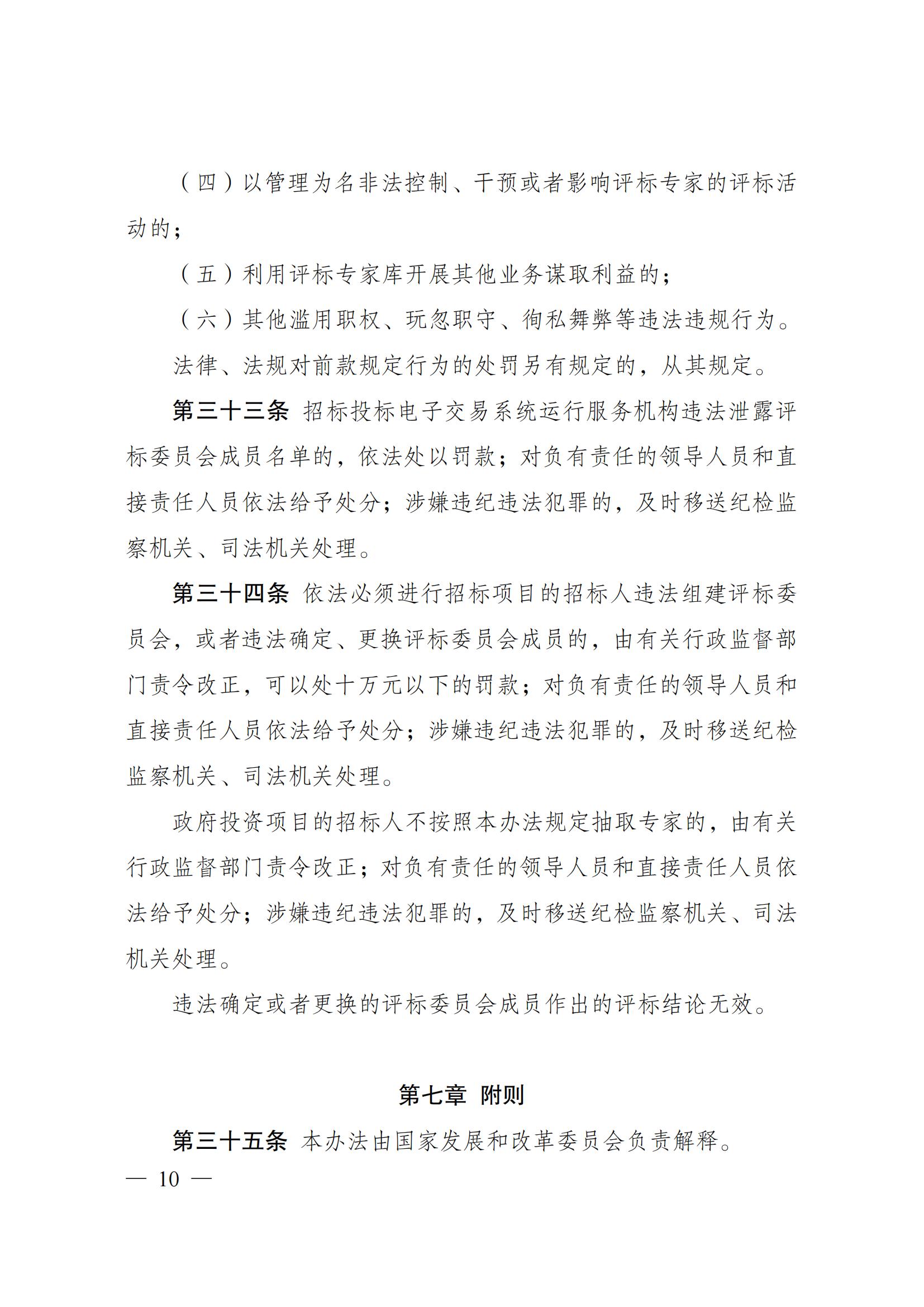 中华人民共和国国家生长和刷新委员会令（第26号）