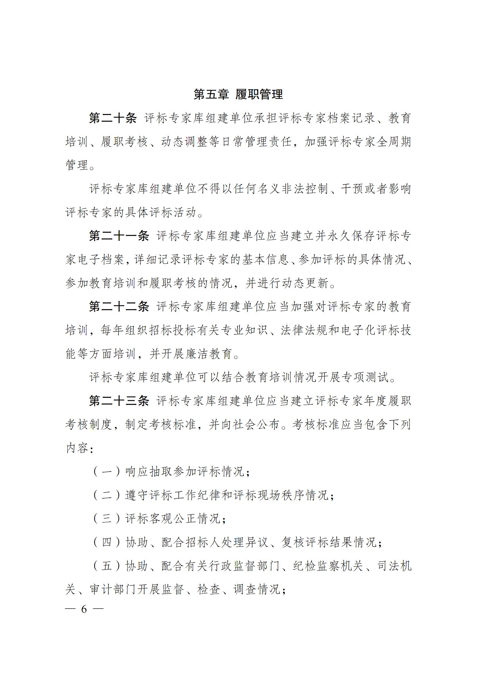 中华人民共和国国家生长和刷新委员会令（第26号）