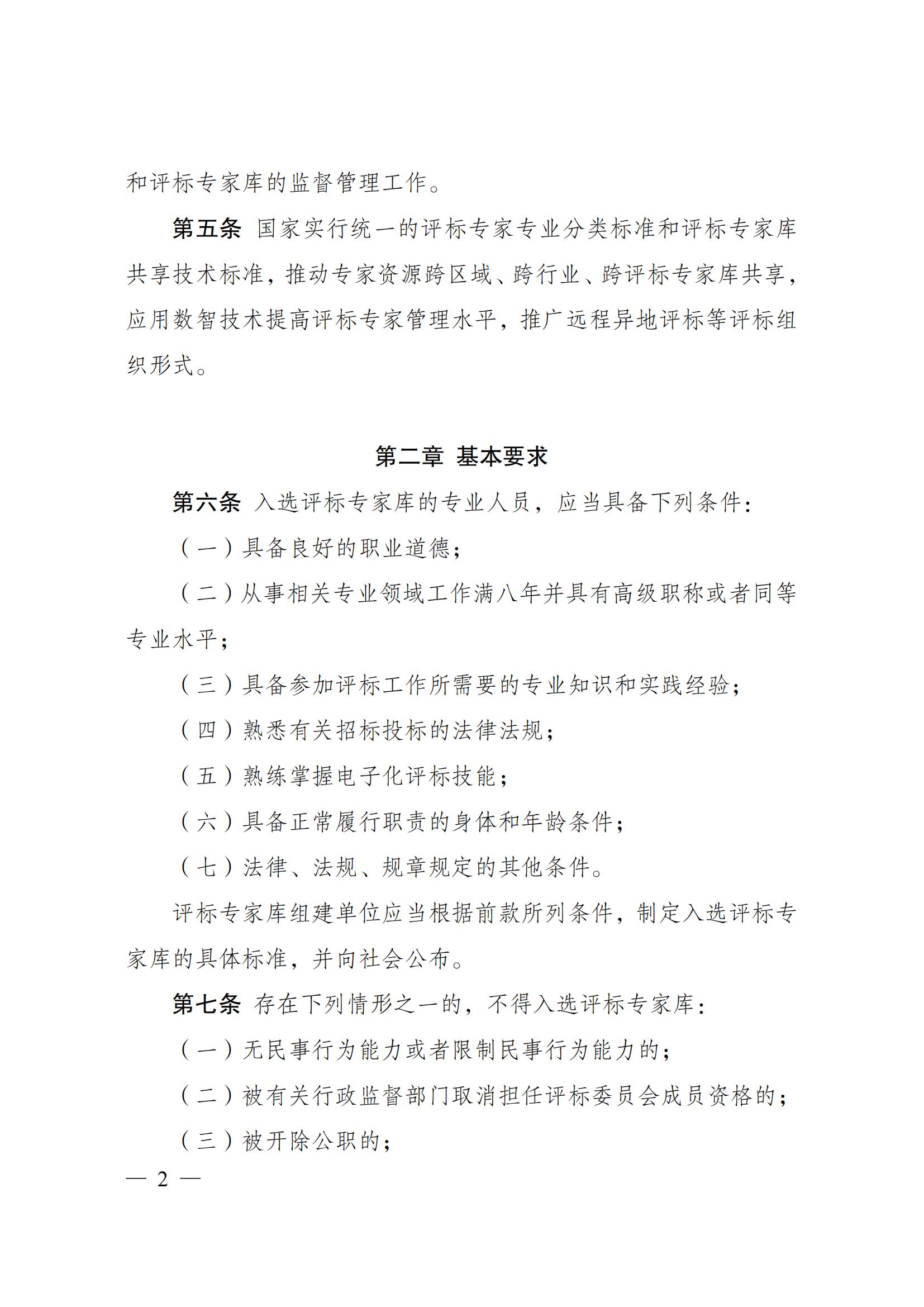中华人民共和国国家生长和刷新委员会令（第26号）