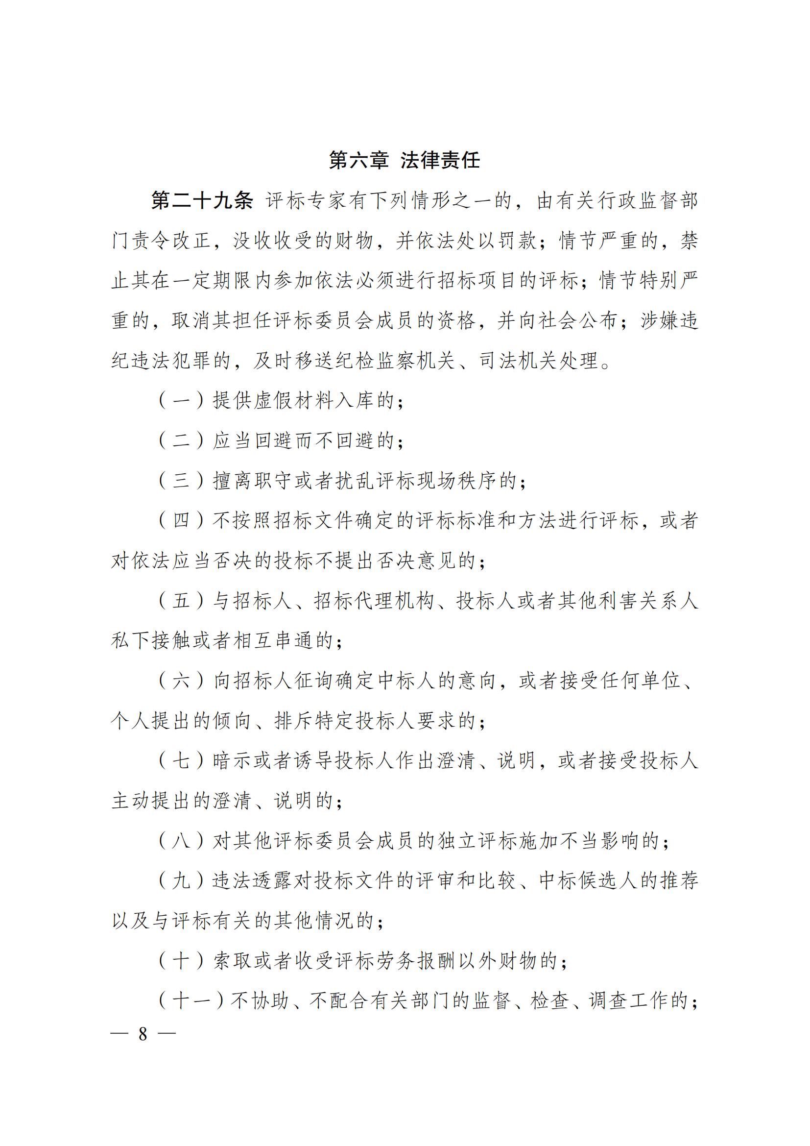 中华人民共和国国家生长和刷新委员会令（第26号）