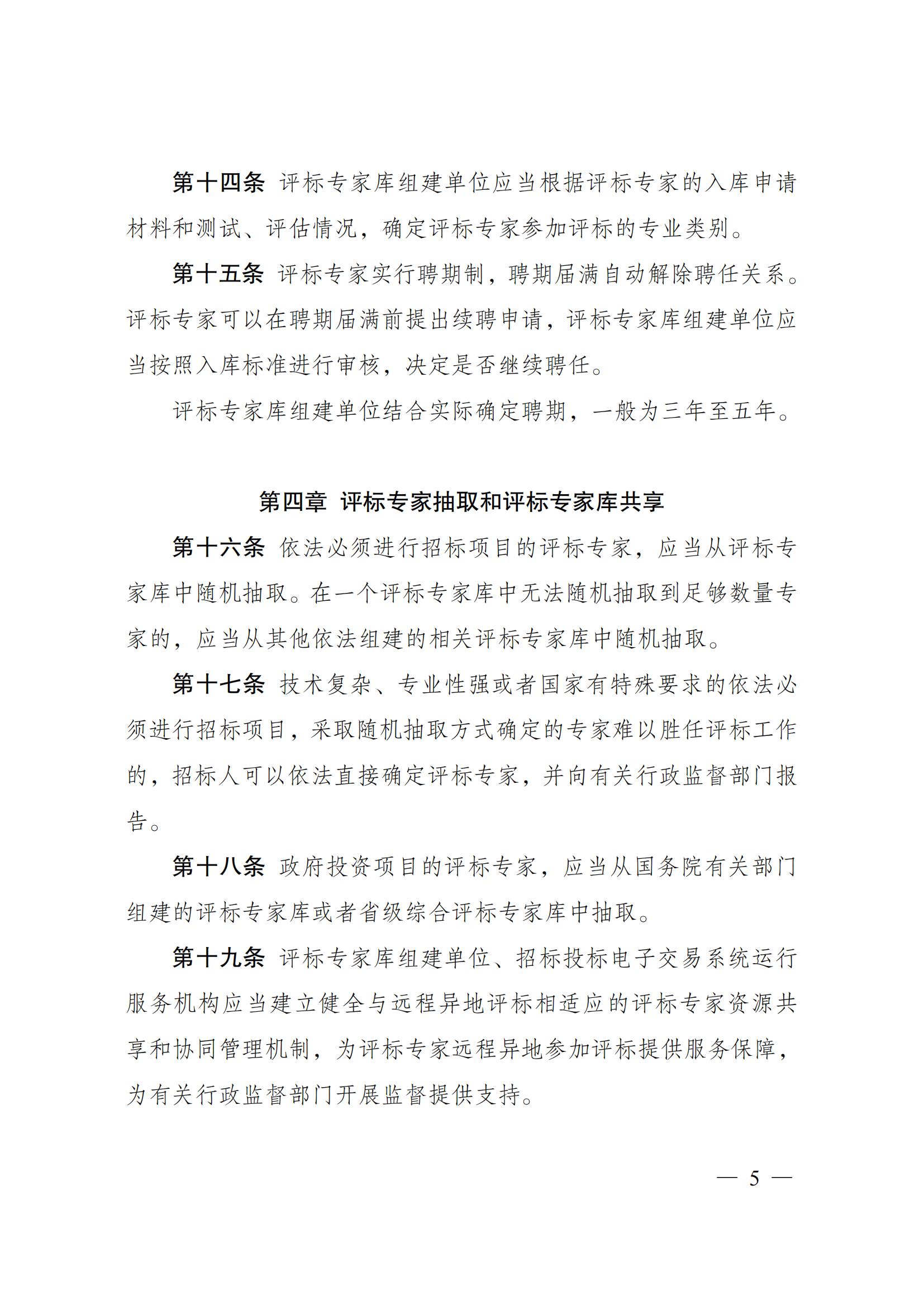 中华人民共和国国家生长和刷新委员会令（第26号）
