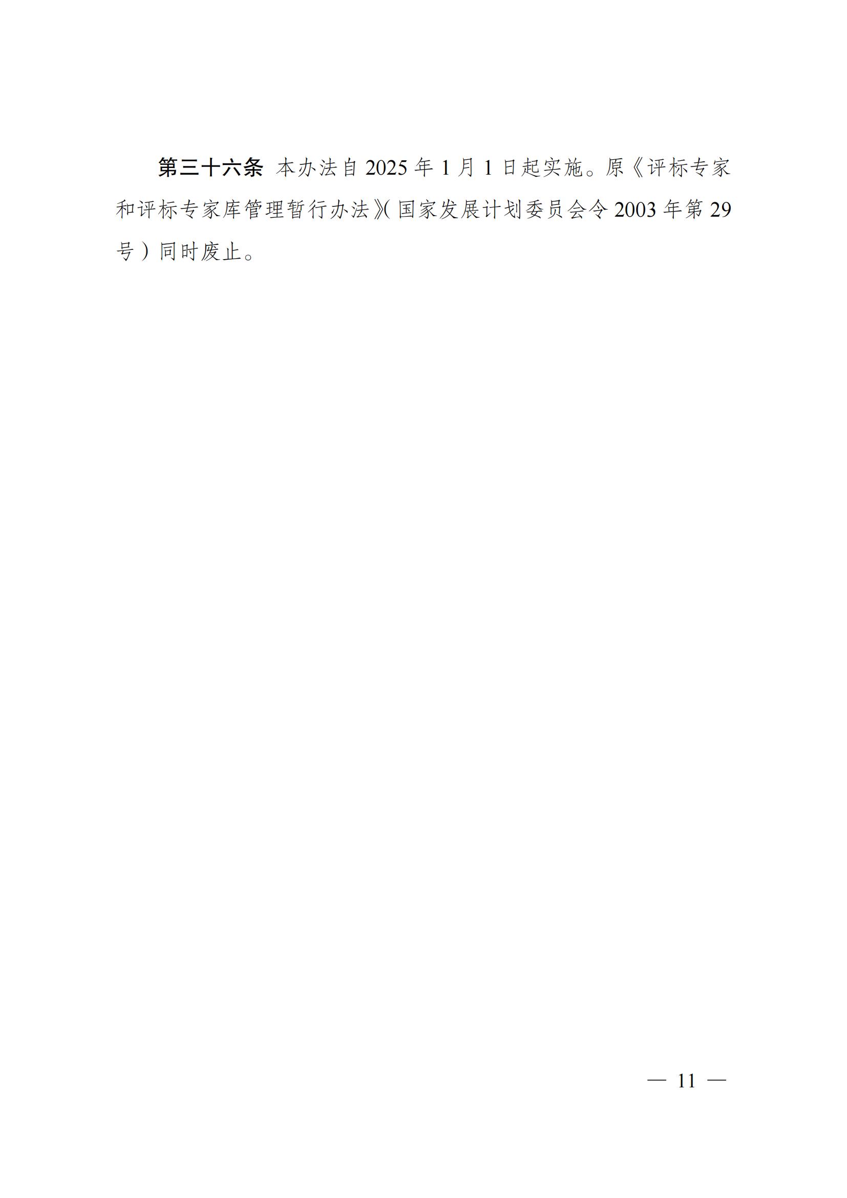 中华人民共和国国家生长和刷新委员会令（第26号）
