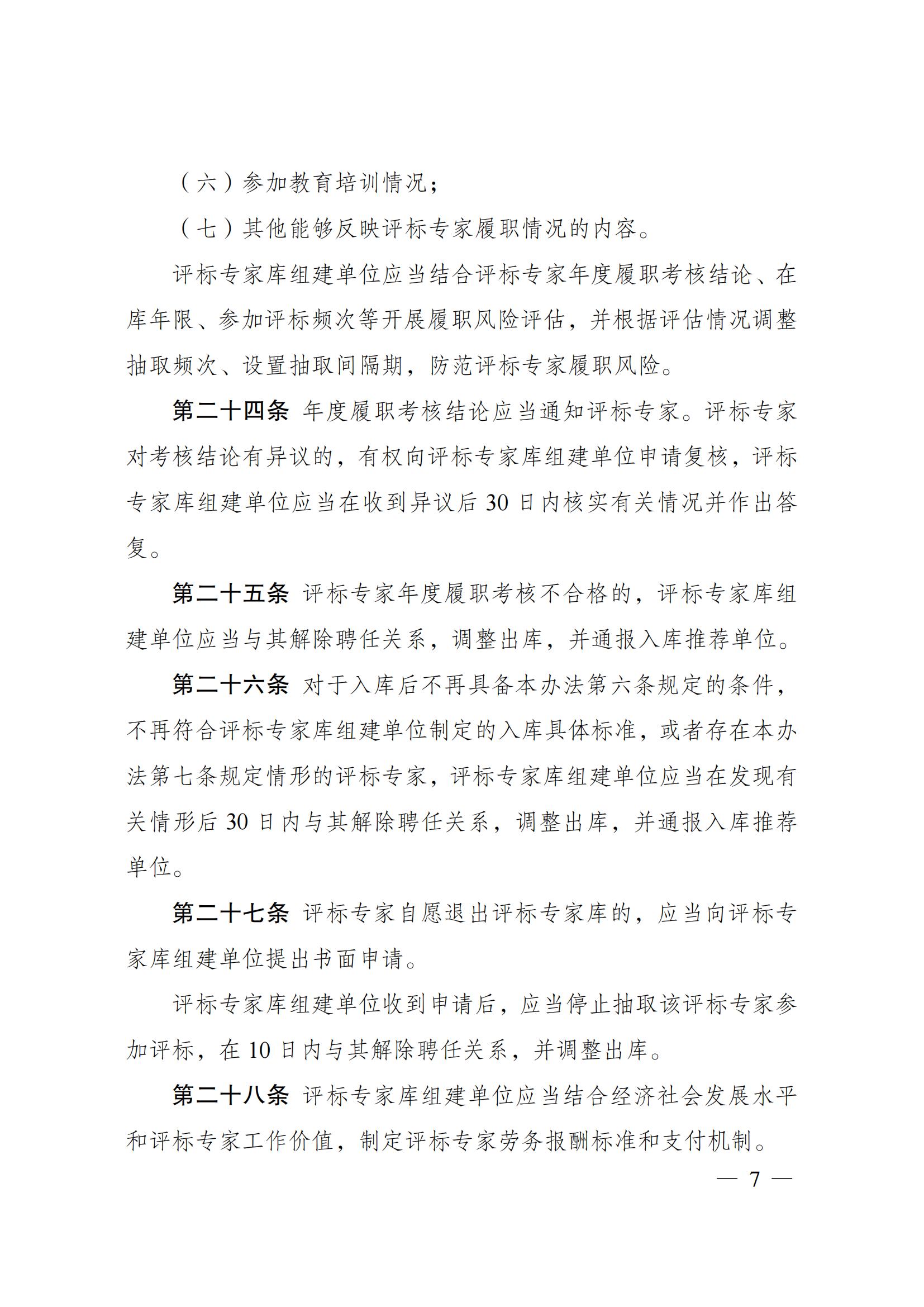 中华人民共和国国家生长和刷新委员会令（第26号）