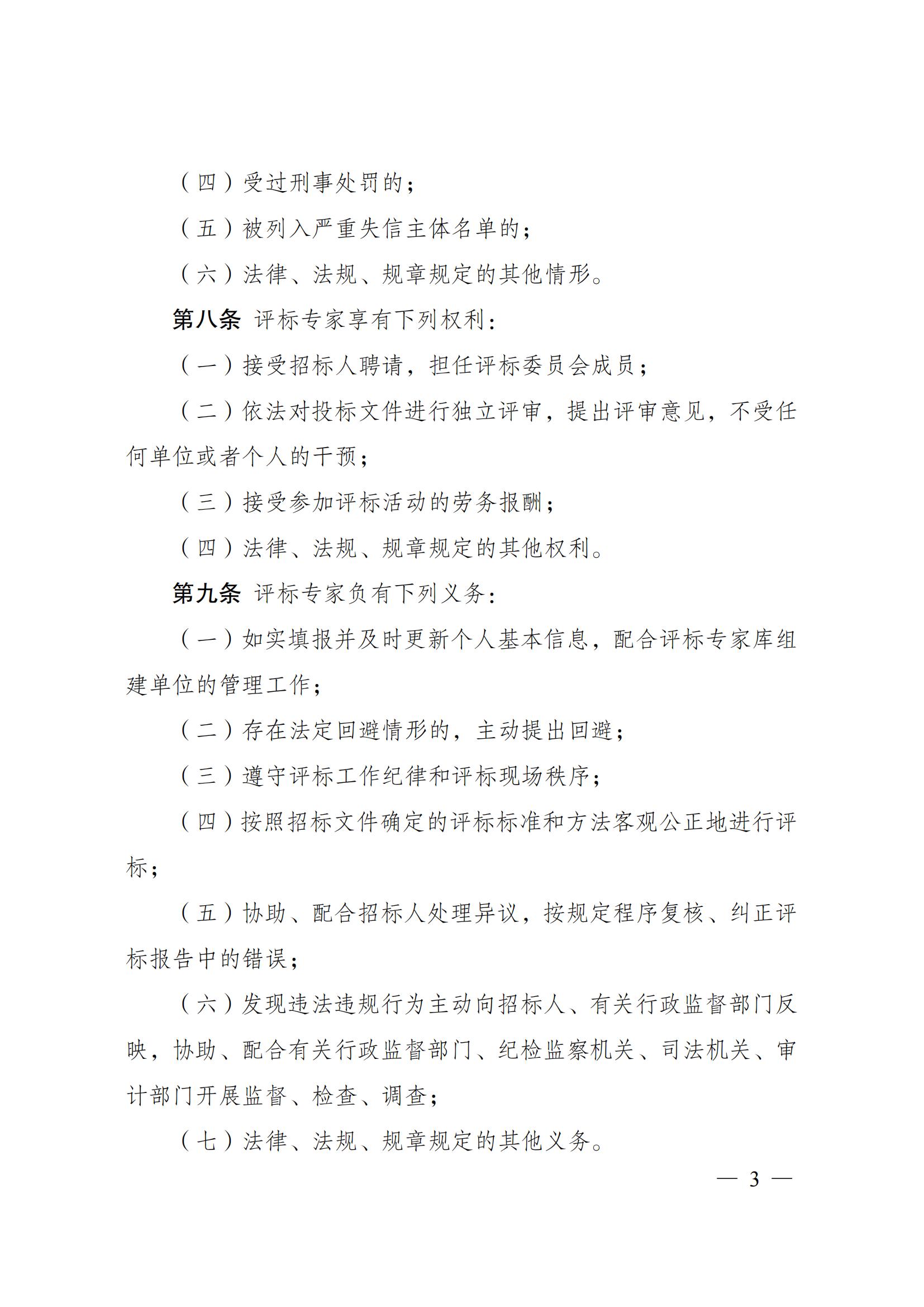 中华人民共和国国家生长和刷新委员会令（第26号）