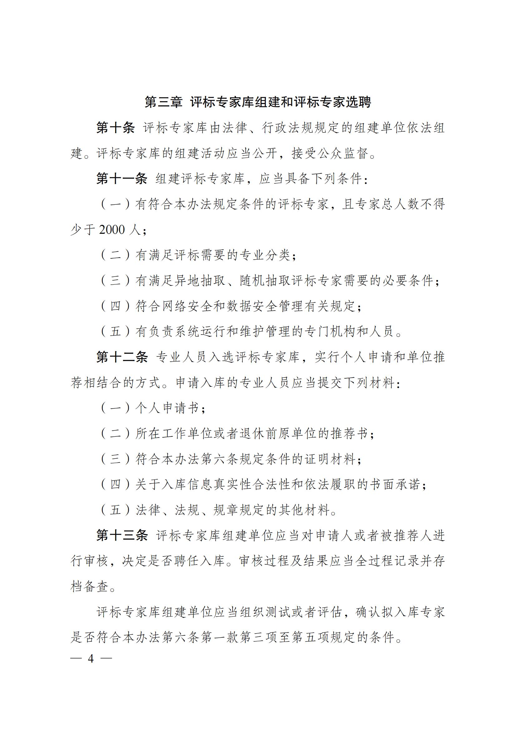 中华人民共和国国家生长和刷新委员会令（第26号）