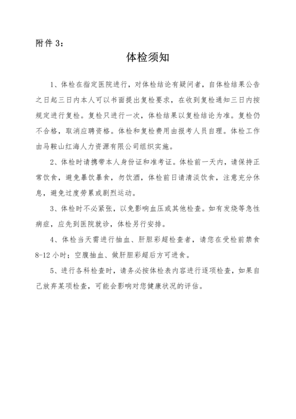 Z6尊龙凯时2025年果真招聘见习岗位面试效果及体检相关事项通告