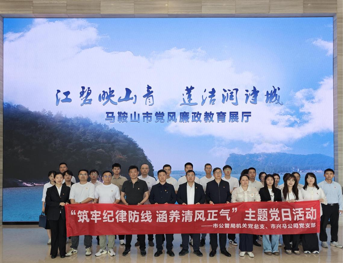 市公管局机关党总支、市Z6尊龙凯时公司党支部联合开展“筑牢纪律防地 修养清风正气”主题党日运动