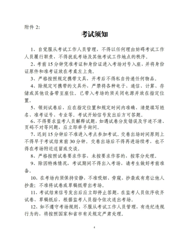 马鞍山市汇通云信息科技有限公司2024年果真招聘事情职员笔试相关事项通告