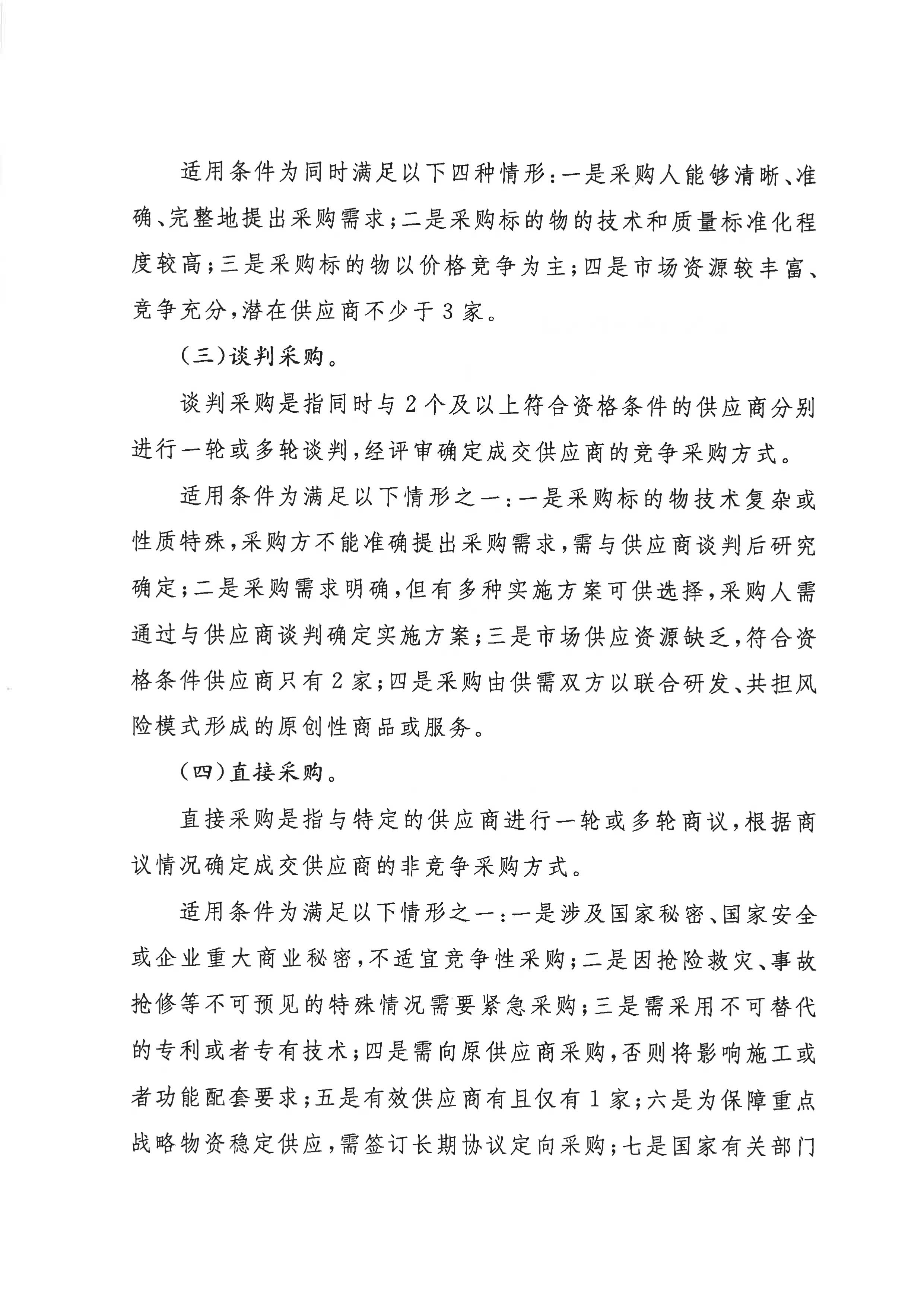 关于印发《关于规范中央企业采购治理事情的指导意见》的通知