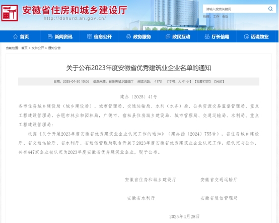 喜报！Z6尊龙凯时公司获得“安徽省优异修建业企业”殊荣