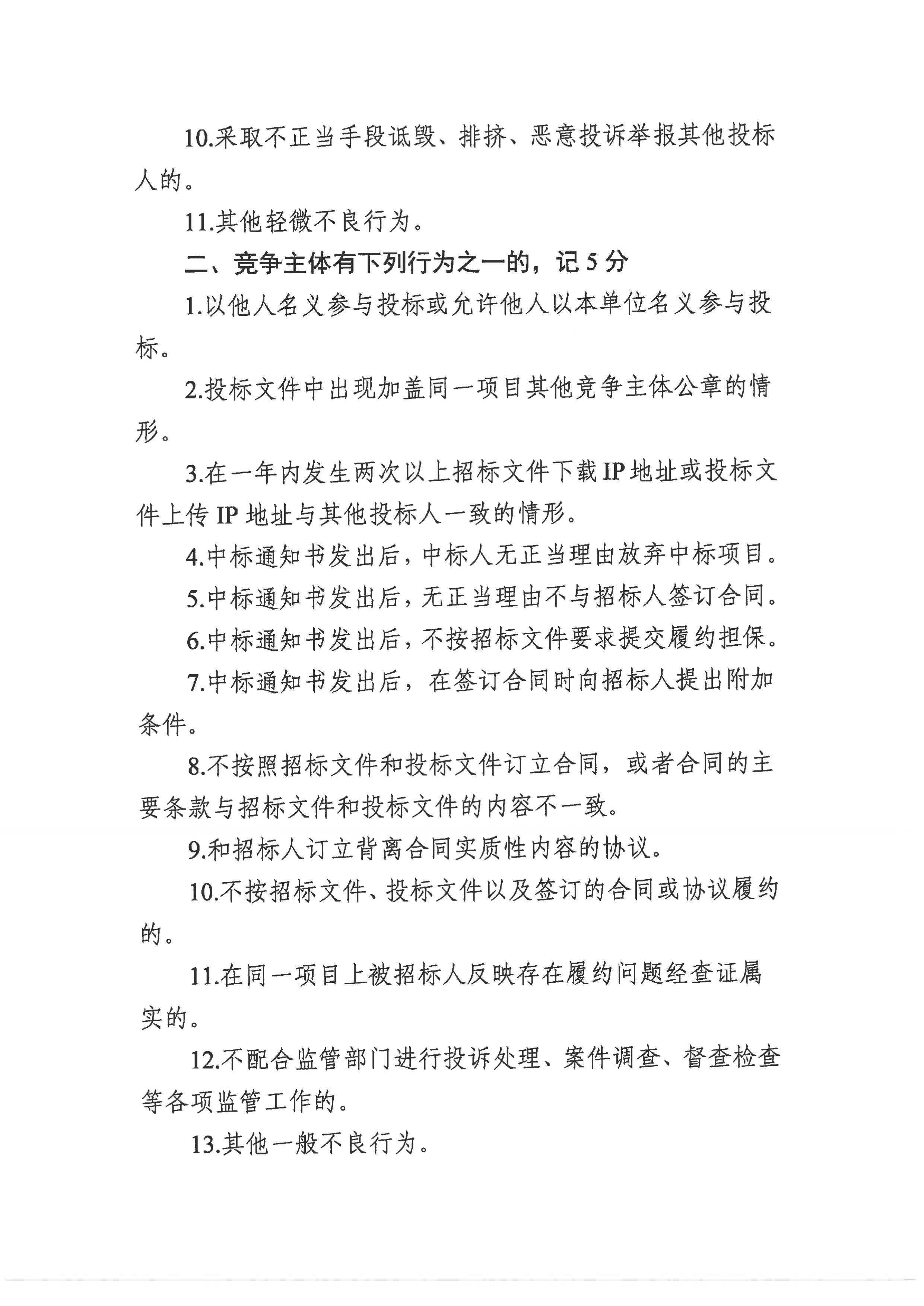 关于印发《马鞍山市公共资源生意市场竞争主体不良行为治理步伐》的通知