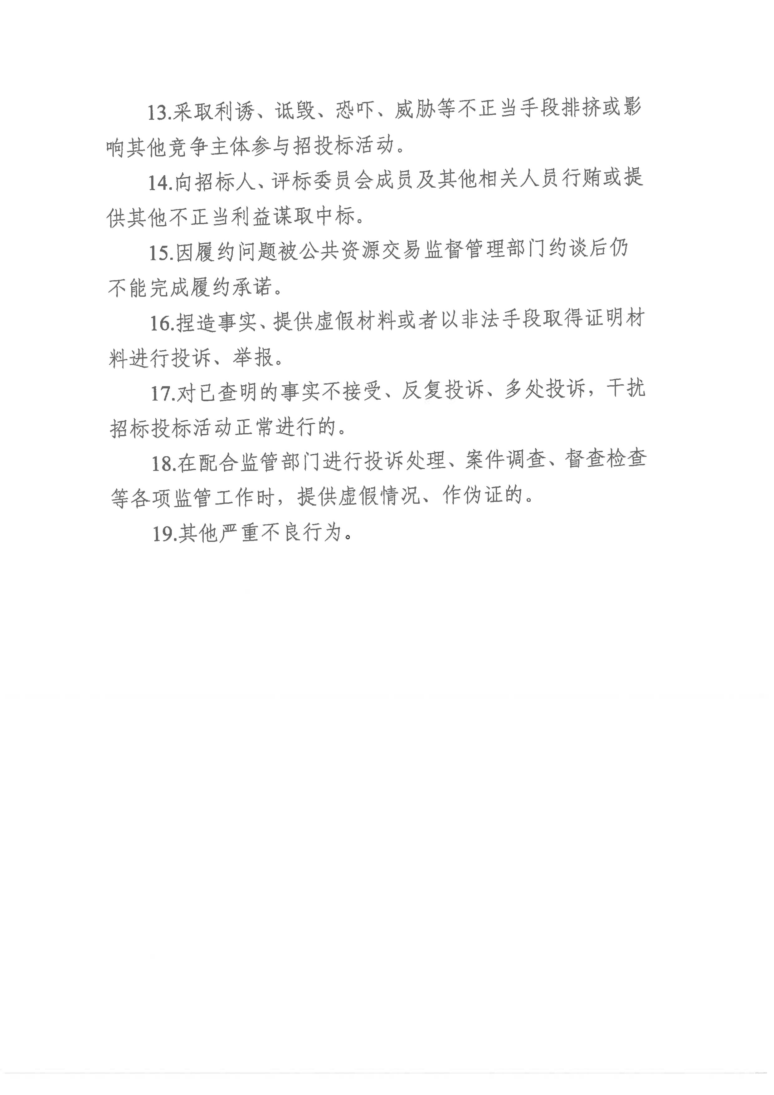 关于印发《马鞍山市公共资源生意市场竞争主体不良行为治理步伐》的通知