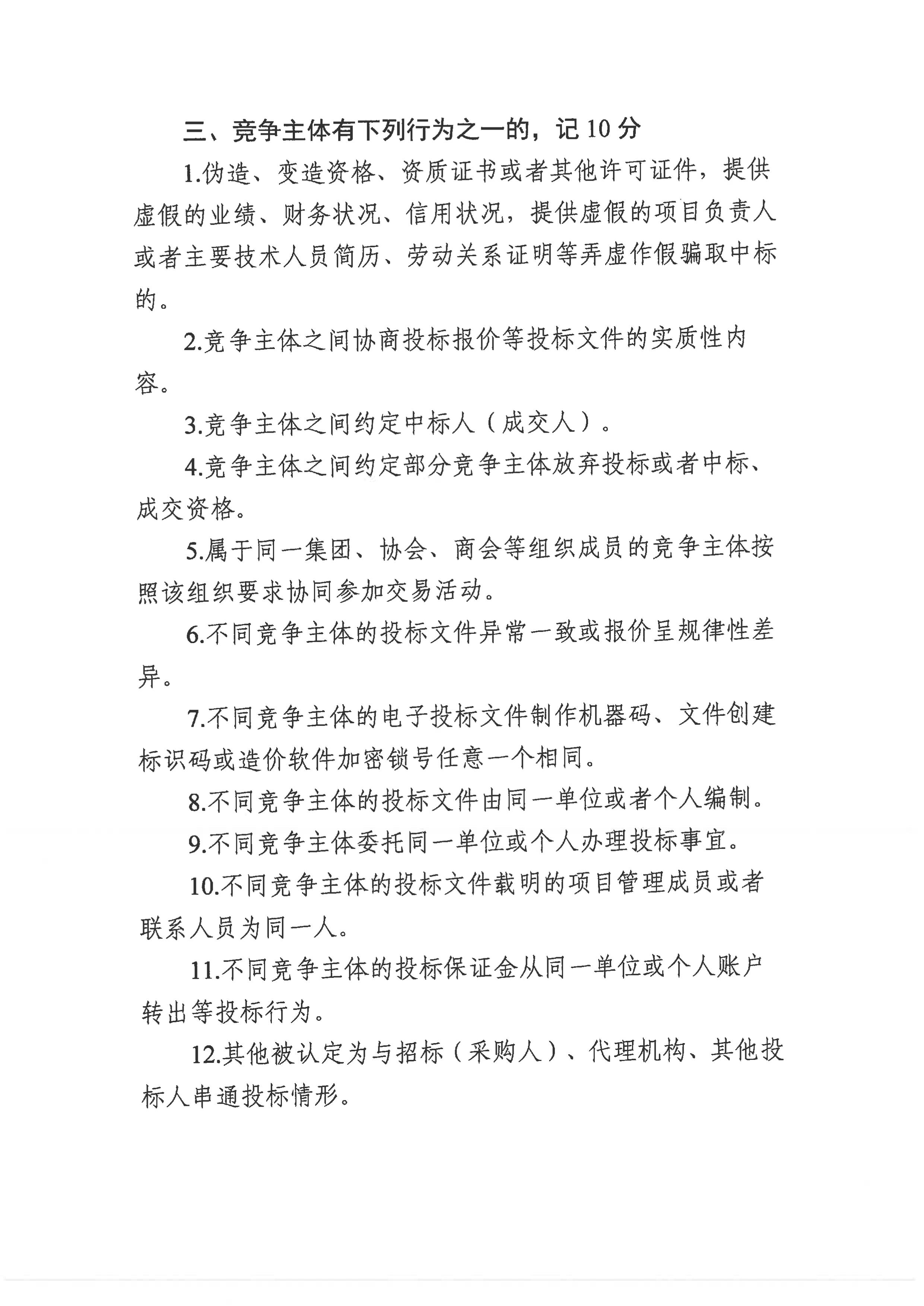关于印发《马鞍山市公共资源生意市场竞争主体不良行为治理步伐》的通知