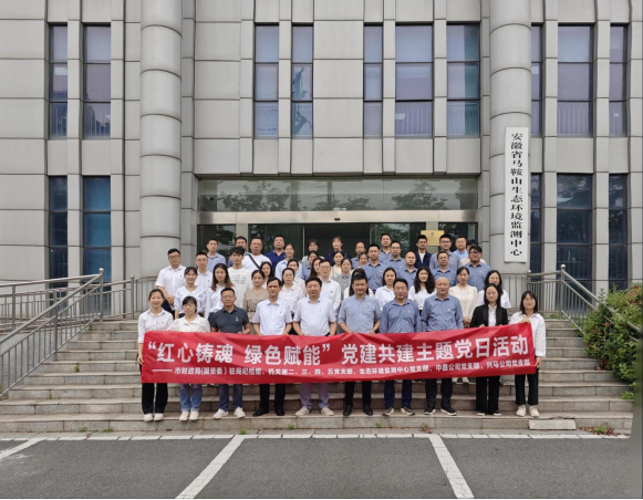红心铸魂 绿色赋能—市财务局（国资委）机关部分党支部、生态情形监测中心党支部、中鑫公司党支部、Z6尊龙凯时公司党支部联合开展主题党日运动